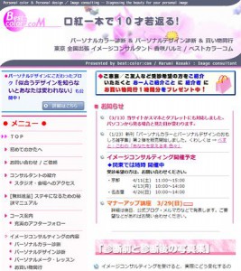 タブレットから見た公式サイト